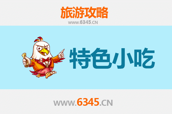 赤峰巴林左旗必吃特色小吃攻略