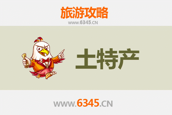 赤峰巴林左旗旅游必带土特产推荐